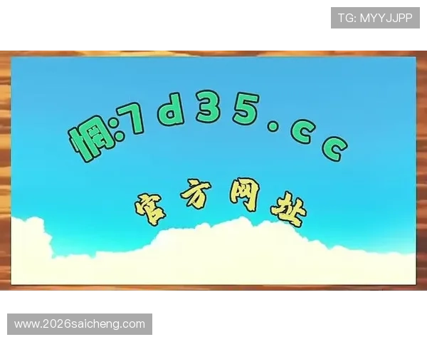 2026世界杯举办国直播：不同国家直播时间安排与观众观看建议