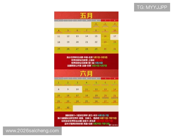 2026足球世界杯时间表何时公布，赛事时间安排及重要日期提前知晓