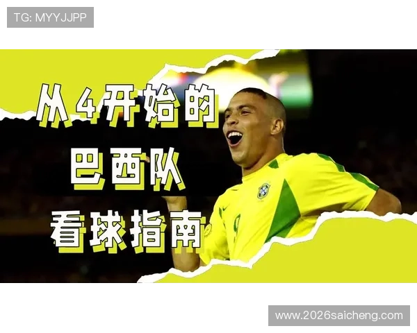 巴西世界杯比赛直播与观看指南：最佳观看平台推荐与观看技巧