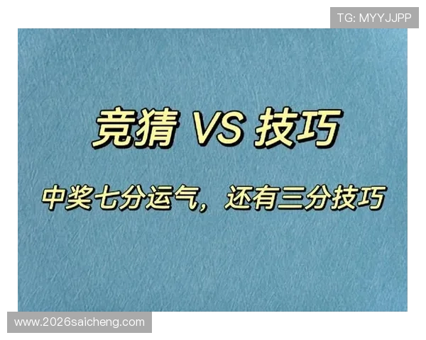 掌握世界杯体彩中奖规则提升中奖几率的实用技巧指南