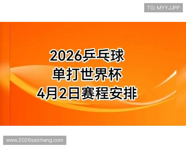 2026年世界杯比赛时间预计北京时间，详细赛程安排及观赛时间预测