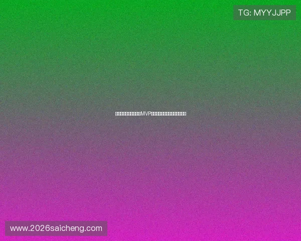 世界杯卡塔尔赛场上的MVP是谁引发热议引领球迷关注焦点 世界杯卡塔尔赛场上的MVP是谁引发热议引领球迷关注焦点