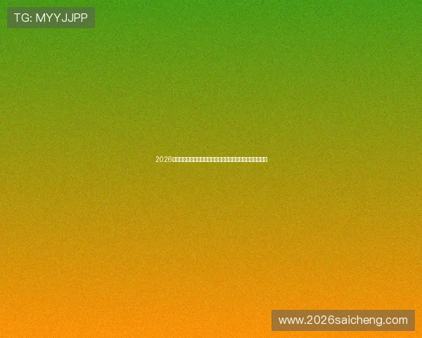 2026世界杯西班牙对沙特比赛直播平台推荐与比赛前瞻全方位解析