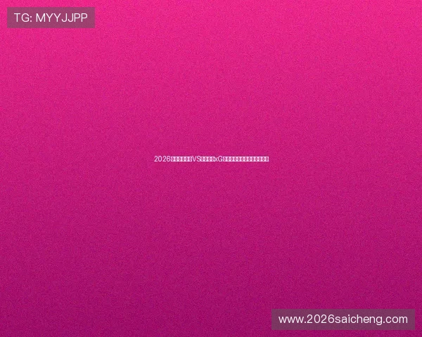 2026世界杯新西兰VS埃及比赛xG数据全面解析及关键数据趋势