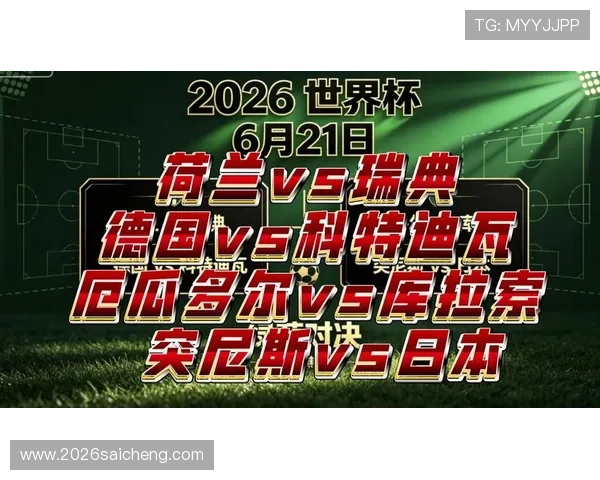 2026年世界杯突尼斯对阵荷兰比赛中定位球战术分析与关键机会解析
