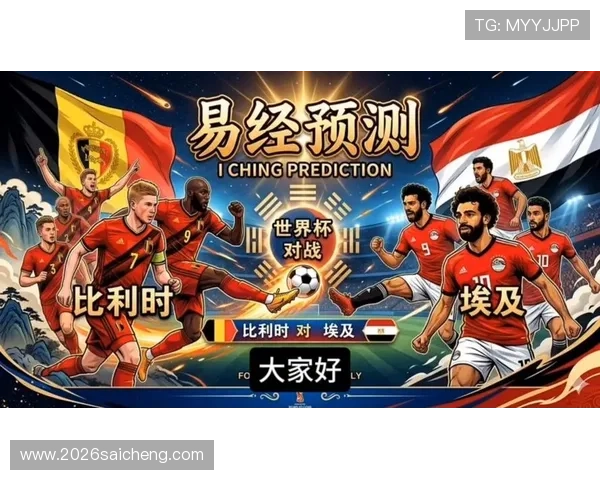 世界杯比利时对埃及比赛:关键球员表现、战术布置及比赛结果预测 世界杯比利时对埃及比赛:关键球员表现、战术布置及比赛结果预测