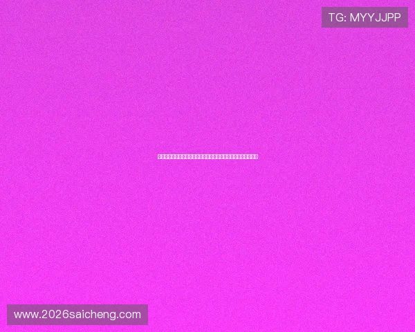 新西兰对比利时比赛直播入口及比赛前瞻分析世界杯赛场最新动态