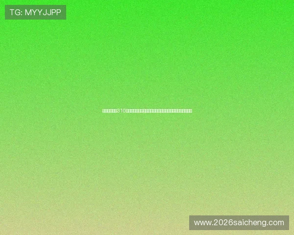 足彩预测分析310彩客:最新赛果分析与历史数据回顾,助你做出明智投注决策 足彩预测分析310彩客:最新赛果分析与历史数据回顾,助你做出明智投注决策