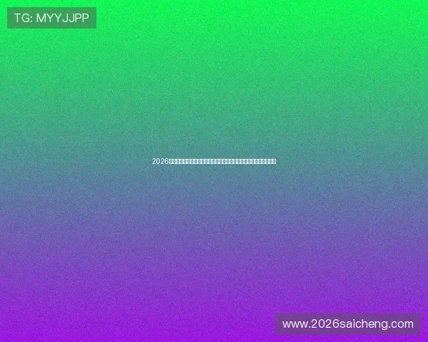 2026世界杯小组赛分组详细信息,帮助球迷了解各队出线希望与比赛亮点 2026世界杯小组赛分组详细信息,帮助球迷了解各队出线希望与比赛亮点