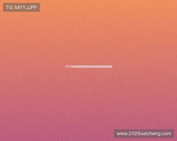2026年世界杯中国几点开赛,详细时间表及各大赛事直播安排一览 2026年世界杯中国几点开赛,详细时间表及各大赛事直播安排一览