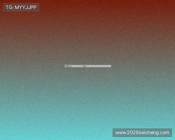 2026年世界杯科特迪瓦VS厄瓜多尔比赛时间表及观赛建议全攻略 2026年世界杯科特迪瓦VS厄瓜多尔比赛时间表及观赛建议全攻略