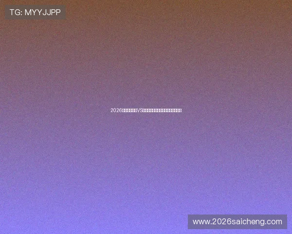 2026年世界杯美国VS巴拉圭比赛赔率预测及赛前分析报告